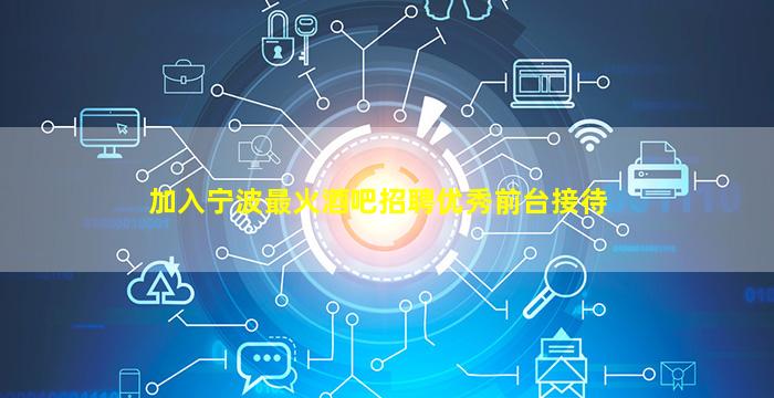 江门酒吧招聘