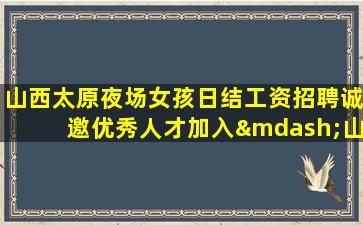吐鲁番夜场招聘